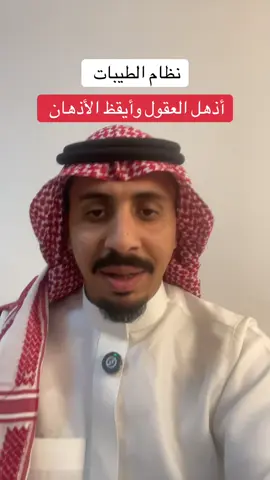 الدكتور ضياء العوضي رحمه الله غير المفاهيم وأظهر الحقائق بؤسلوب غذائي مختلف  دون مجاملات  #نظام_الطيبات #برنامج_الطيبات #الدكتور_ضياء_العوضي #الطيبات #ضياء_العوضي 