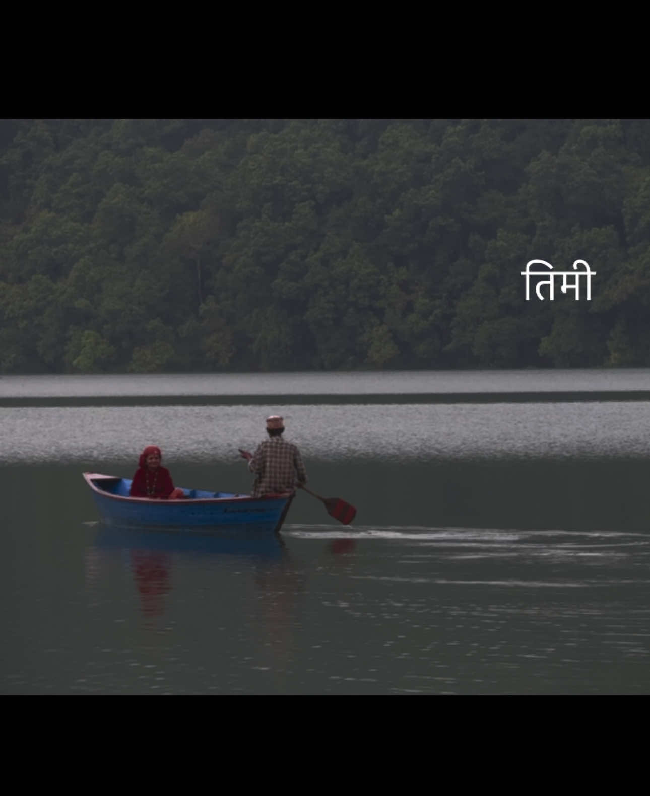 तिमी #fyppppppppppppppppppppppp #fyp 
