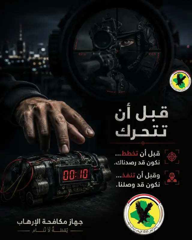 قبل أن تخطط... نكون قد رصدناك. وقبل أن تنفذ... نكون قد وصلنا #جهاز_مكافحة_الإرهاب #سنبقى_منتصرين #لا_للمخدرات #اكسبلور #الشعب_الصيني_ماله_حل 