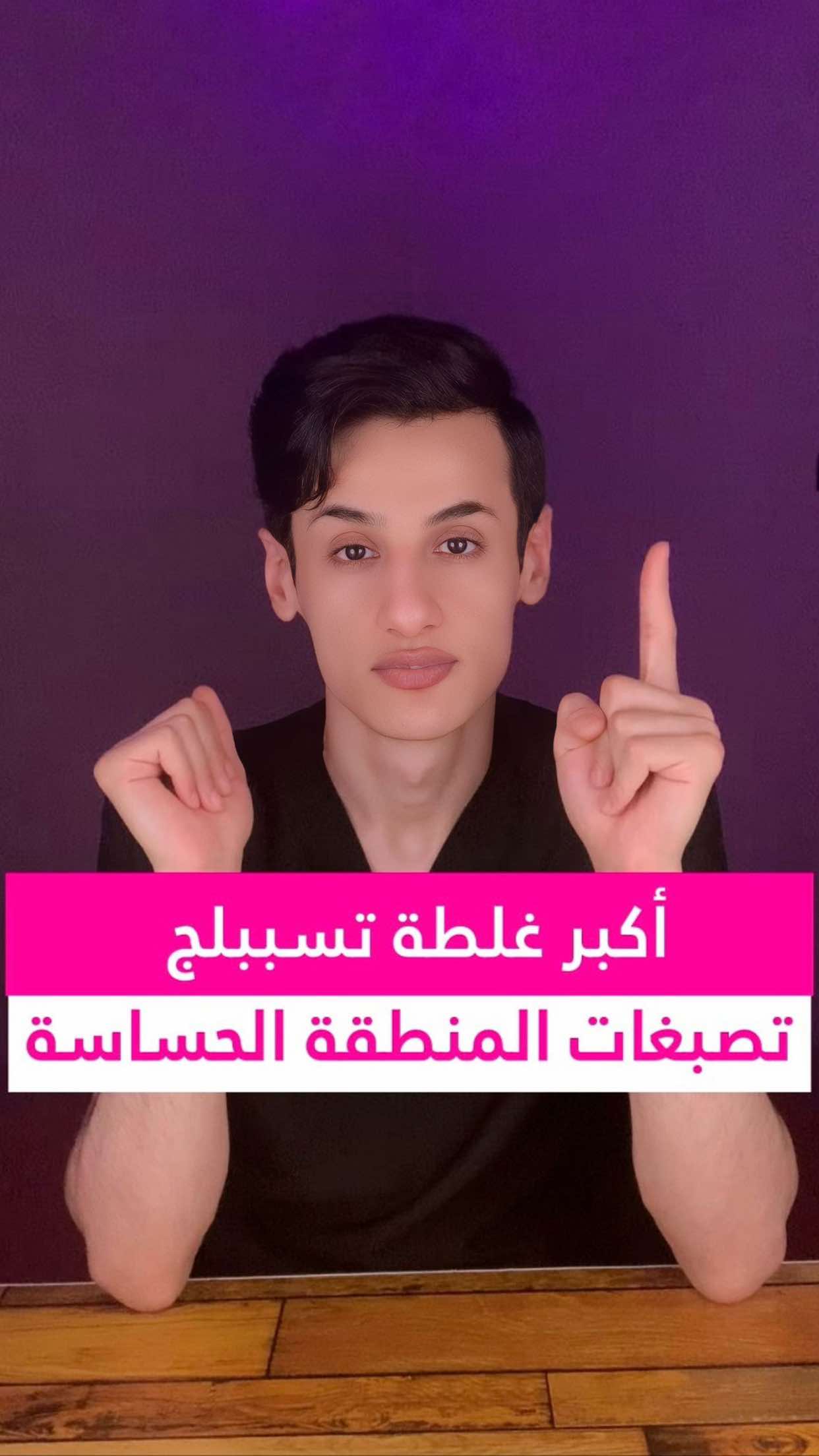 هذا الشي البسيط ممكن يمنع التصبغات، ترطيب الجلد بعد إزالة الشعر خطوة هواي بنات تهملها رغم إن البشرة بعد إزالة الشعر تكون أكثر حساسية وتهيج. استخدام مرطب لطيف وخالي من العطور يساعد على تهدئة الجلد وتقليل فرصة التهيج اللي ممكن يؤدي إلى التصبغات مع الوقت.