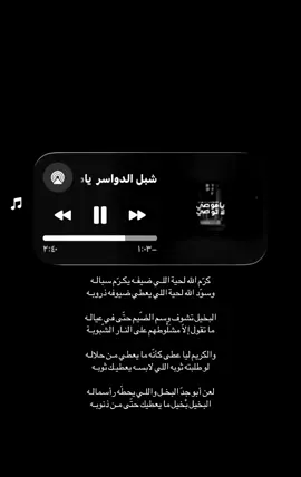 #شبل_الدواسر #شيلات#اكسبلورexplore #fyppppppppppppppppppppppp #مالي_خلق_احط_هاشتاقات🧢 