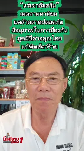 #เรวัชrawatjoeช่องจริง #พลตํารวจโทเรวัชกลิ่นเกษรkhundong #เรวัชrawatโจ #มือปราบขุนดง1 #โจเรวัช 