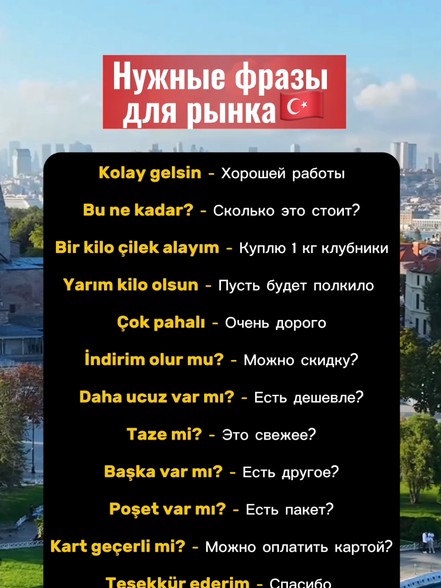 Подпишись, тут про турецкий🇹🇷 #турецкий #турецкийязыкдляначинающих #турецкийязык #турецкийонлайн 