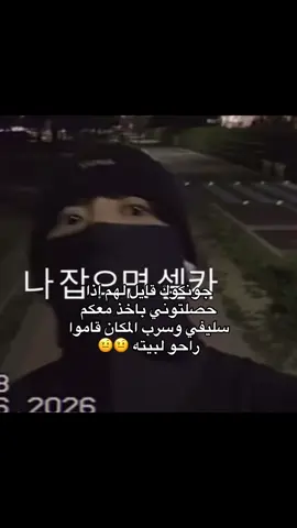 مايتعبون نفسهم لبيته علطول 🤨🤨🤨🤨#jungkook #bts_official_bighit #btsarmy #foryoupage #viralvideo @BTS @TikTok 