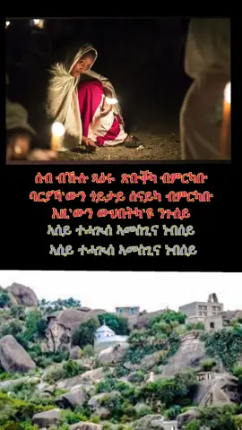 #ኦርቶዶክስ_ተዋህዶ_ፀንታ_ለዘለዓለም_ትኑር #