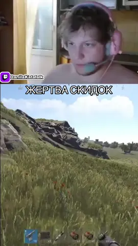 Тгк: DanilaKatafalkRust  twitch.tv/DanilaKatafalk стрим каждый пн и вт велкам #раст #rust 