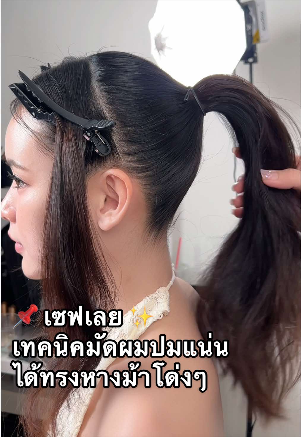 เทคนิคมัดผมปมแน่น 😉✨ 1. เก็บผมให้เรียงเส้นด้วยมาสคาร่าผม #Cezanne  2. ลูบหริอหวีจัดเรียงเส้นผมเพิ่มเติม 3. ใช้กิ๊บดำร้อยกับหนังยาง  4. ปักกิ๊บลงไปในผม พันยางรอบๆ และปักกิ๊บอีกตัวตอนจบ จะได้ปมผมที่แน่น พร้อมขึ้นทรงหางม้าหรือมวยผมต่อไปได้ค่ะ 😘 Hair lllilyhair #hairstyle #hairtutorial #howtodohair #bridalhair 