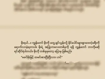 ခင်များတို့ဦးမင်းထင်ကျော်ရဲ့ ဂန္တဝင်မြောက်တဲ့စကားကြီးပေါ့🤭 crush ကို 