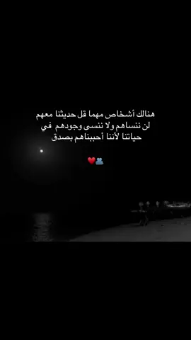 لن ننساهم لاننا احببناهم بصدق ♥️🫂#اكسبلور #forupage #ستوريات #أقتباسات #foruyou 
