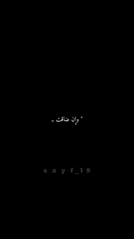 وإن ضاقت ستفرج باذن الله..... #ستوريات #fypシ゚vira #fypシ゚v 