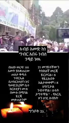 Justice of arsi orthodox #onthisday #addisababa #orthodox #