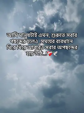 আমি মানুষটাই এমন, শুরুতে সবার পছন্দের হলেও সময়ের ব্যবধানে ধিরে ধিরে আবারও সবার অপছন্দের হয়ে উঠি..!❤️‍🩹🕊️#furyou #furyoupage #vairal_video #caption #1millionviews 