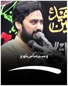 سردار وسیم عباس بلوچ      #yahassanع #foryourpage #zakirwaseembaloch313 