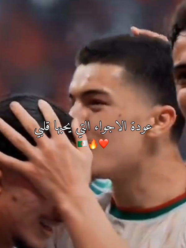 توقعاتكم للمبارات الودية 🇩🇿vs🇳🇱#مبارات_الجزائر #لاعبين_المنتخب_الوطني🇩🇿🇩🇿🇩🇿🇩🇿🇩🇿🇩🇿 #محاربون_الصحراء🇩🇿 #المنتخب_الجزائري # 