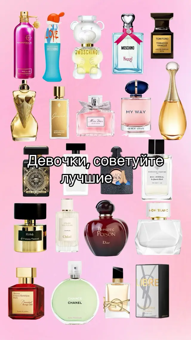 #духи #парфюм 