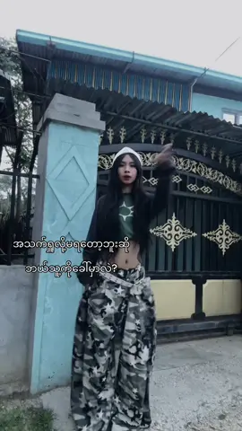 #painglay #ပိုင်ပိုင်လေး #မင်းတို့အပိုင်လေး #fyp 