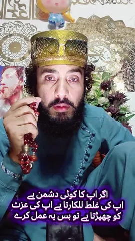 اگر آپ کا کوئی دشمن ہے آپ کی غلط للکارتا ہے آپ کی عزت کو چھیڑتا ہے تو بس یہ عمل کرے