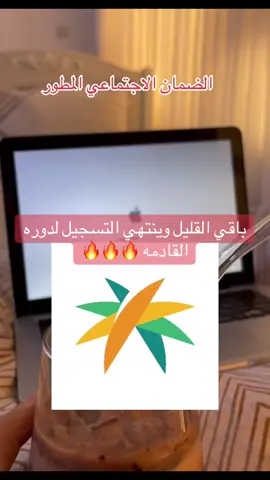 #خدمات_الالكترونيه #الضمان_الاجتماعي_المطور #الضمان_الاجتماعي 