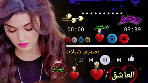 #تصميم_فيديوهات🎶🎤🎬 #مجرد________ذووووووق🎶🎵💞 #اكسبلورexplore #متابعة_قلب_تعليق_مشاركة_ 