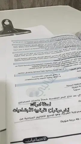 إذا نجحنا 😇💔.#اكسبلور #الثالث_متوسط #fypシ  #الأجتماعيات#الشعب_الصيني_ماله_حل😂😂 