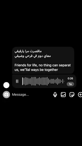 ماقصرت مرا يارفيقي معاي دوم في فرحي وضيقي Friends for life, no thing can separat us, we”llal ways be together #مالي_خلق_احط_هاشتاقات #اغاني #رفيق 