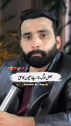 بیوی بچوں کا حق دوسروں کو دینے والے مرد ۔ #marriage #breakup #couplegoals #realtionship #kashifalishah 