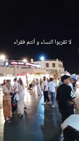 لا تقربوا النساء و أنتم فقراء #اقتباسات #عبارات #خواطر #حكم #مشاهير_تيك_توك 