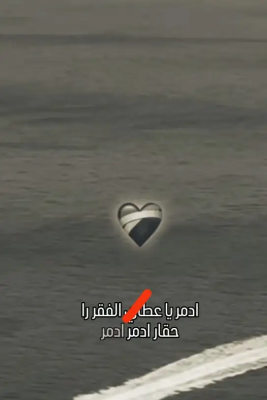 ادمر يا عطاي الفقر راه حقار ادمر#pourtoi #explorer #foryoupage❤️❤️ #viralvideos #tik_tok 