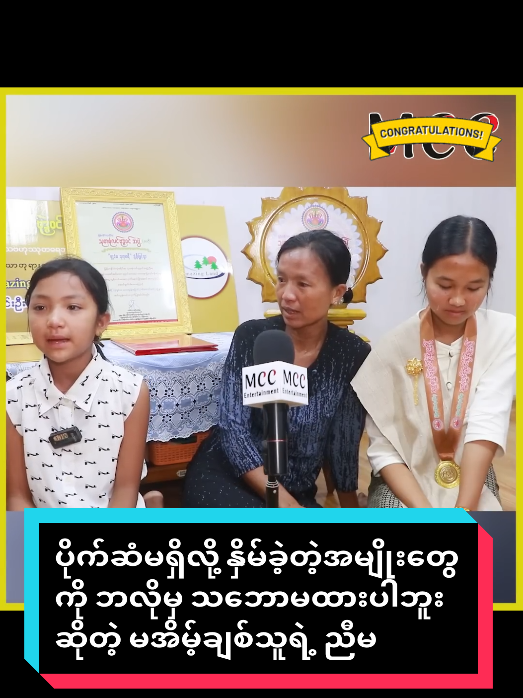 ပိုက်ဆံရှိသွားပြီဆိုတော့ ဘာမှမလိုဘူးဆိုတဲ့ မအိမ့်ချစ်သူရဲ့ ညီမ#အိမ့်ချစ်သူ #ဘဝကိုအရှုံးမပေးကြသူးများ💪 #သုတစုံလင်ဗုဒ္ဓဝင်ပြိုင်ပွဲ #ပိုက်ဆံ💰ကြိုးစားရှာကြ #ဆင်းရဲတယ်ပေါင်းချင်မှပေါင်း 