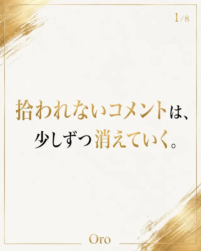 拾われないコメントは、少しずつ消えていく。 コメントしてくれるリスナーは、 配信を動かしてくれる存在。 でも、何度コメントしても拾われない。 反応がない。 常連だけで会話が進んでいく。 それが続くと、人は少しずつ黙っていく。 全部のコメントを拾うのは難しい。 でも、拾おうとしている姿勢は伝わる。 コメントが欲しいなら、 まずコメントを大事にする。 拾われた一言が、 次の一言を生む。 #TikTokLIVE #配信者 #リスナー #応援文化 #投げ師 