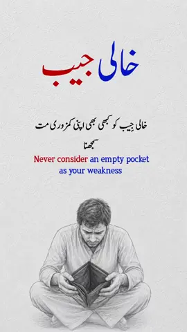 Empty Pocket is Not Your Weakness! 🙏😥 .  .  .  .  #emotional #hearttouching #motivation #tiktok #trending 