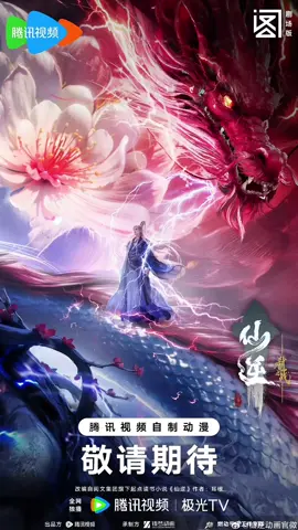 Kapan movie 2 renegade immortal rilis ? #limuwan #wanglin #renegadeimmortal #margasvrgn 