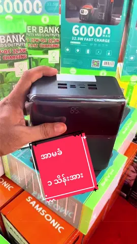 အာမခံ ၁ နှစ်ပါ ၁သိန်းအား 😍❤️#powerbank #ပါဝါဘန့် #ပါဝါဘန်း #100000mah #maimi 