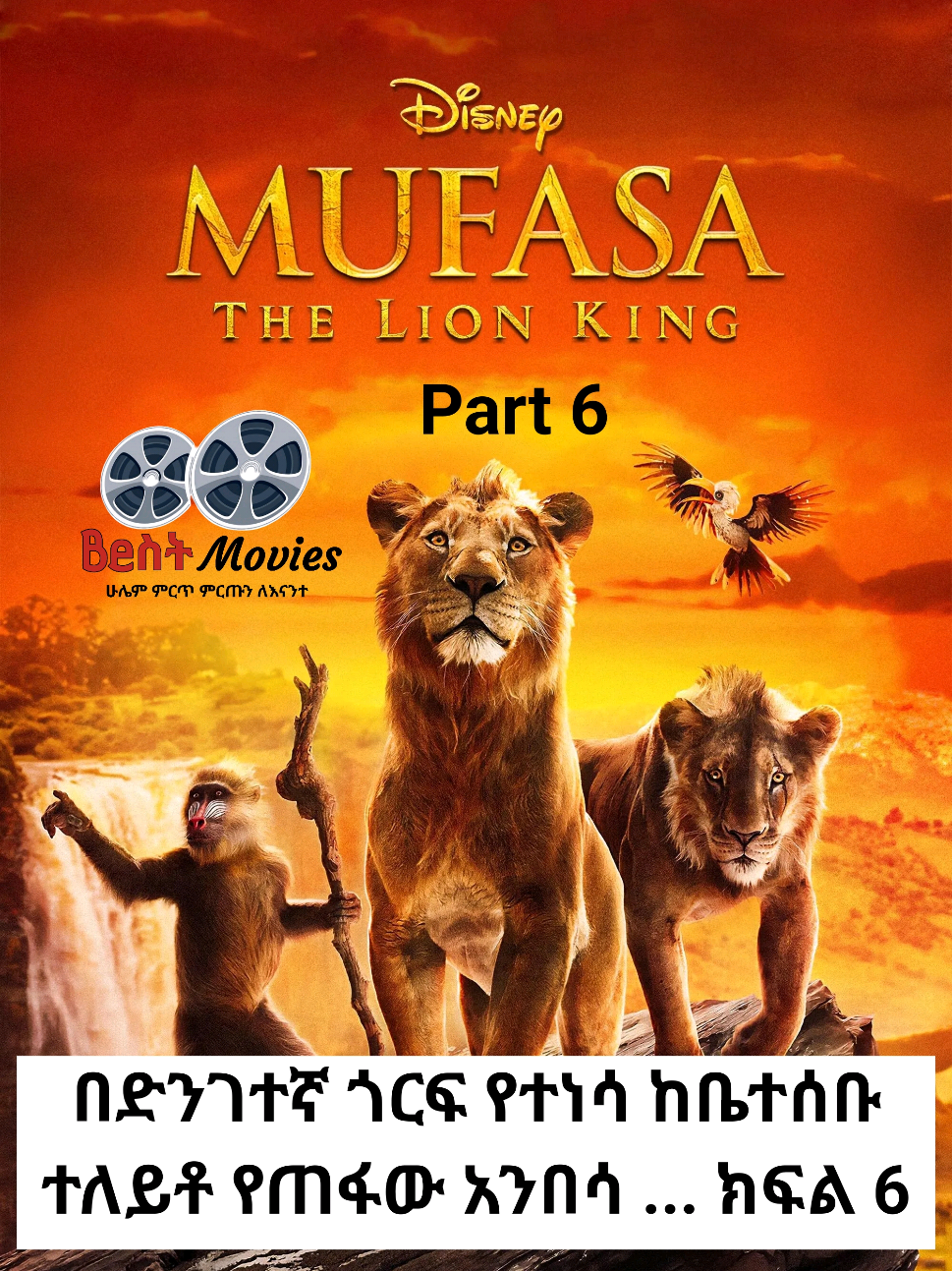 #creatorsearchinsights #fyp #viral #bestmovies #movie @Beስት Movies 