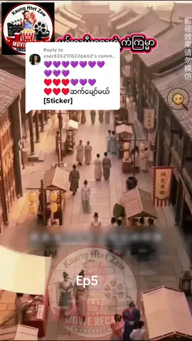 Replying to @user8262176226662 #creatorsearchinsights #japanaccလေးမို့followပေးပါအုံးနော် #frpシ #fyp #movierecapmyanmar 