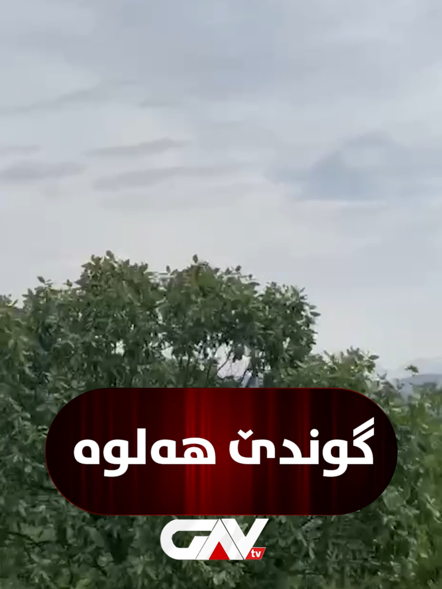 رۆژباش ئەڤرۆ تە ل بەرە بچیە کیژ جهێ گەشتیاری؟ ئاقار و رویبارێ گوندێ هەلوە ل دەڤەرا بەرواری بالا دیمەن، مستەفا هەولەی بۆ گاڤ هنارتینە