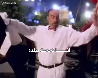 انا نجحت يا بلد🫡🫡🫡🫡#مزيكا❤️🌐😂 