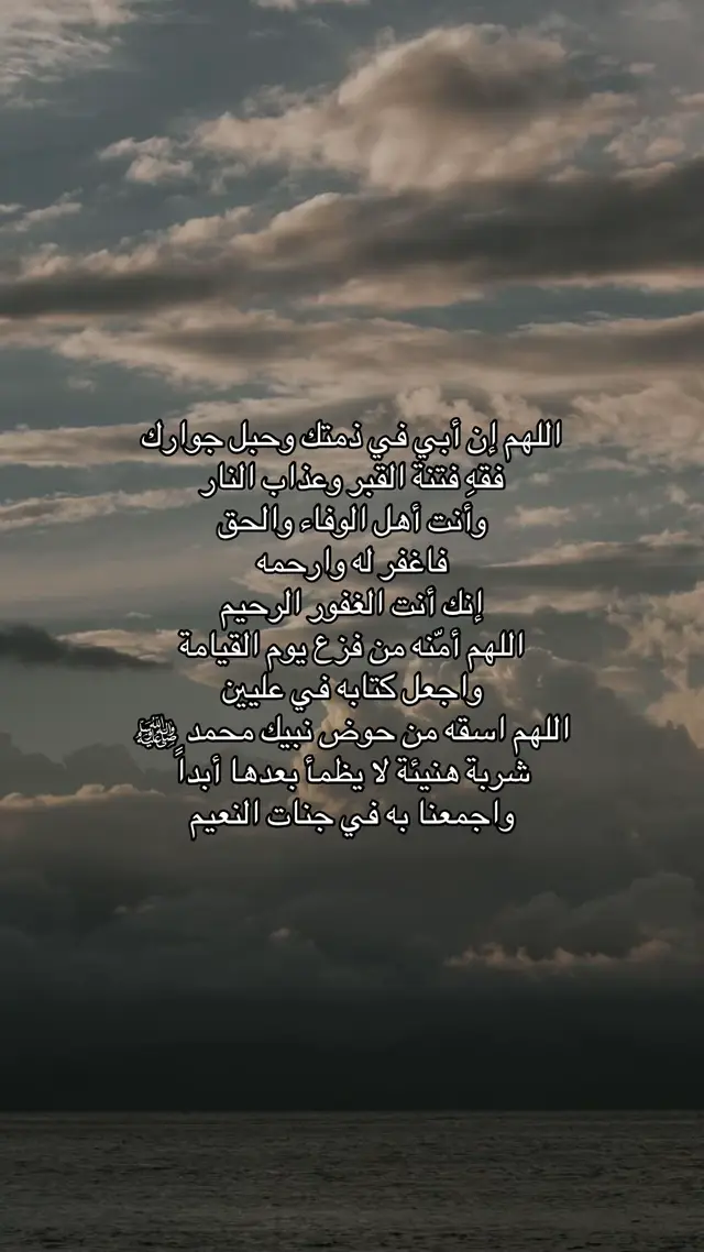 #دعواتكم_لابوي_برحمة_والمغفرة #اللهم_ارحم_ابي #