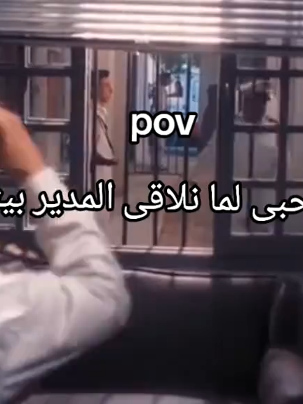 لما المدير يتصل  #fyp #foryou #fypシ #foryoupage #explore