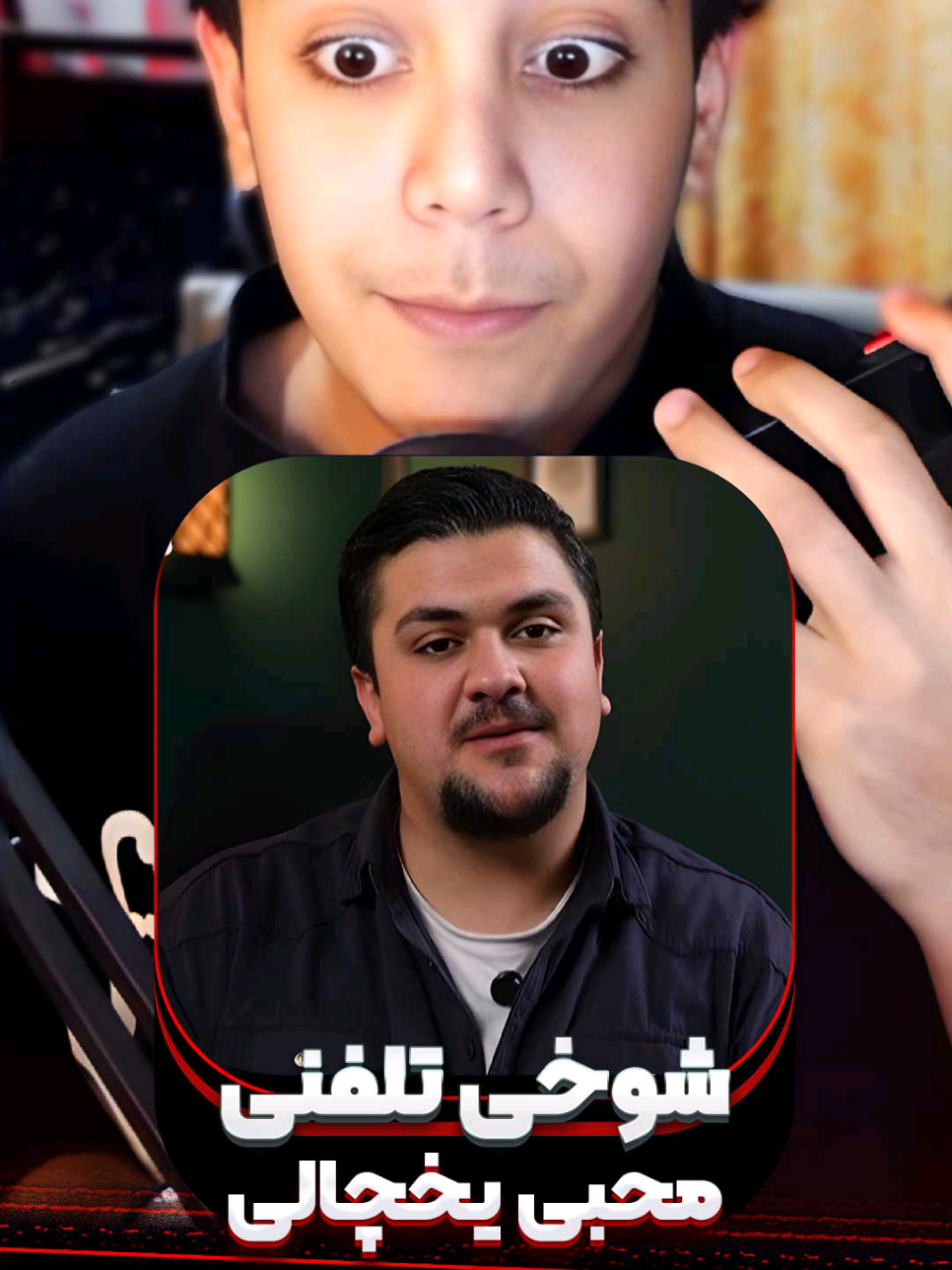محبی از من به دل نگیر 😂🌹