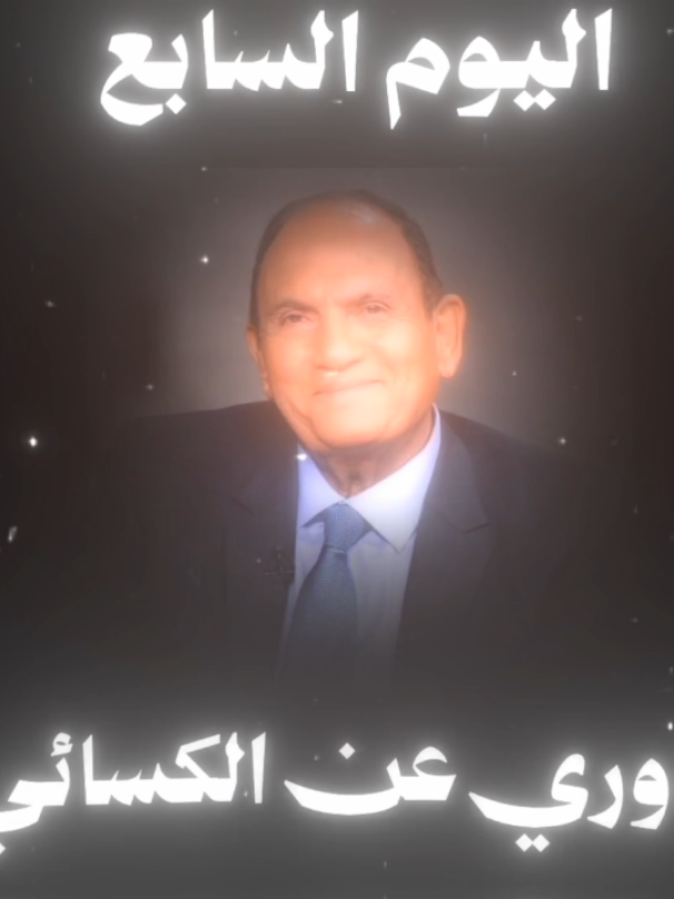 10 أيام 10 روايات || اليوم السابع برواية الدوري عن الكسائي || أحمد نعينع || #قران #قرآن #قرآن_كريم #fyp #قران_كريم 