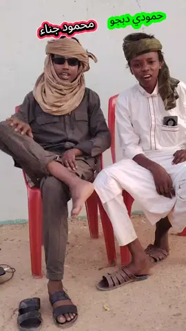 @واي ناين (جنرال المتفلت ✌️🥷 @عبد النبي جناء 🦁 @أحمد جناء 🇸🇩 @محمد جنا فرع مشتركة👨‍✈️ @Abdullah ___ود حبوبة 💜 @شبلي مشتركة علي جناء🇬🇦77 