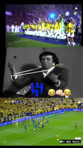 #النصر_بطل_الدوري  #النصر💛💙 
