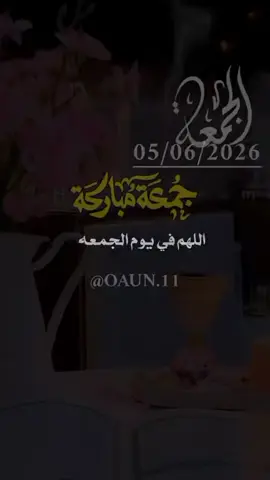‏#دويتو مع @ألا بذكر الله تطمئن القلوب 🤍 #دعاء_يوم_الجمعة 