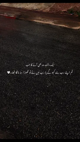 || ایک وقت وہ بھی آئے گا جب۔ || تم اپنے رب سے کہو گے یا رب میں نے تو تھوڑا سا مانگا تھا۔💯🥹🫀 #foryoupage #lost_zaini1#viewsproblem#pleaseunfreezmyaccoun 