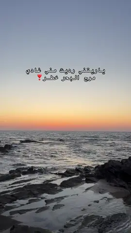 عجبتني الاغنية 😞😂♥️#ليبيا🇱🇾 #مالي_خلق_احط_هاشتاقات #fyppppppppppppppppppppppp #fyp #طبرق_ليبيا🇱🇾✈️ 