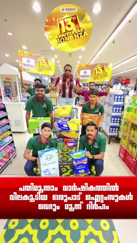 വെറും മൂന്നു ദിർഹംസിന് ദുബായിൽ ആദ്യമായാണ് ഇങ്ങനെ ഒരു സംഭവം അതും 13ാം വാർഷികത്തോട് അനുബന്ധിച്ച് ഒരുപാട് വിളകൂടിയ സാധനങ്ങളെല്ലാം വെറും മൂന്നു ദിർഹം😳😳#vahiddubai#vahid#dubai #hyper