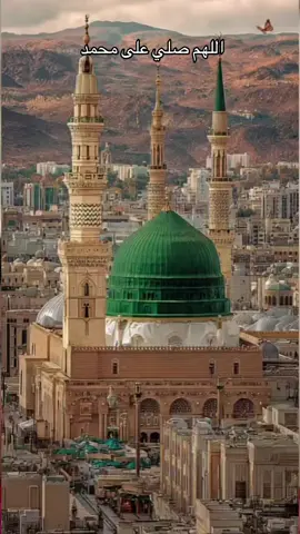 #اللهم_صلي_على_نبينا_محمد #صلوا_على_رسول_الله #الصلاة #الصلاة_والسلام_عليك_ياحبيبي_يارسول_الله #يوم_الجمعه 