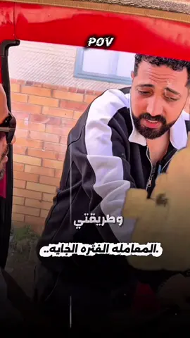 المعامله الفتره الجايه..‼️