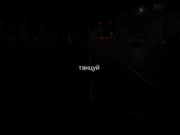 треки в тгк @popivod #глобальныерекомендаци #песни #песня #